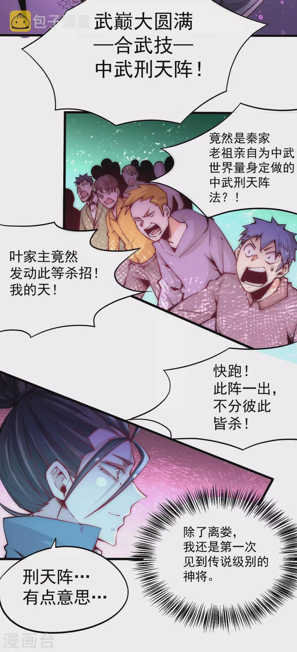 第220话 开战！ 第11页