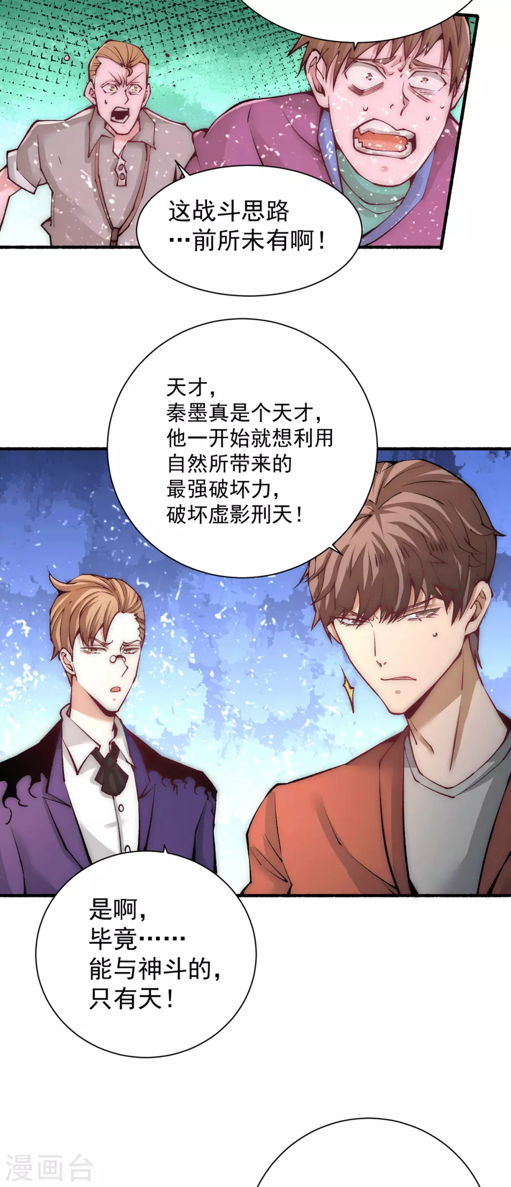 第220话 开战！ 第21页