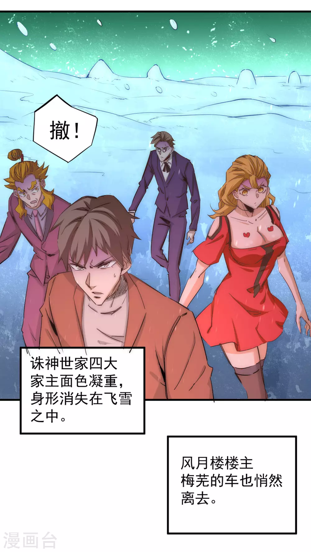 第221话 叶家灭门 第2页