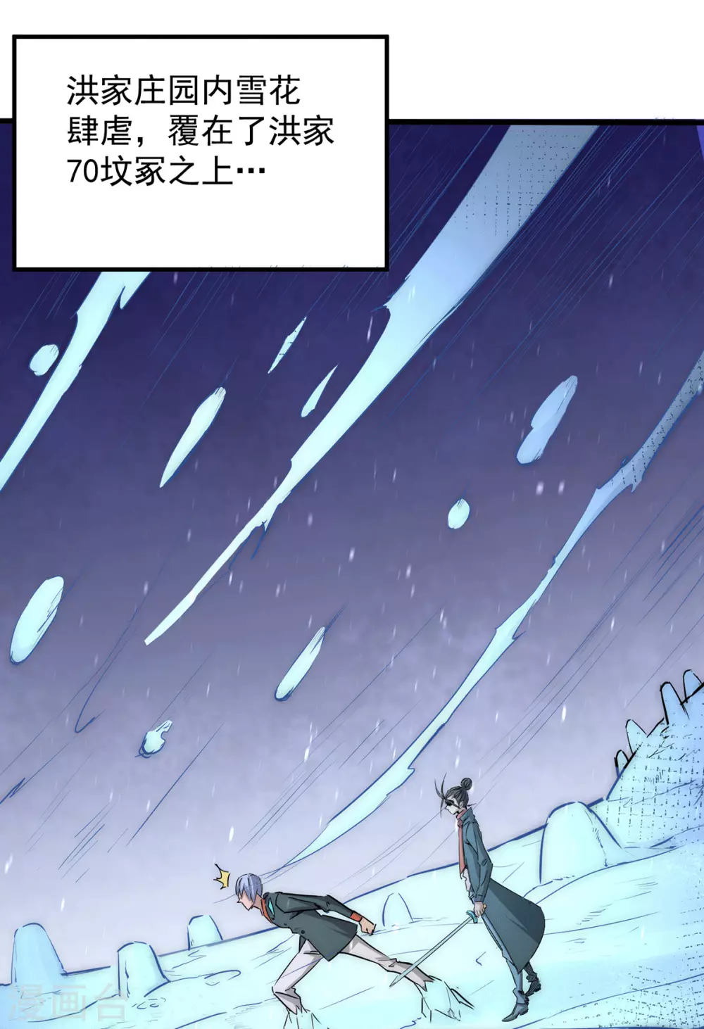 第221话 叶家灭门 第3页