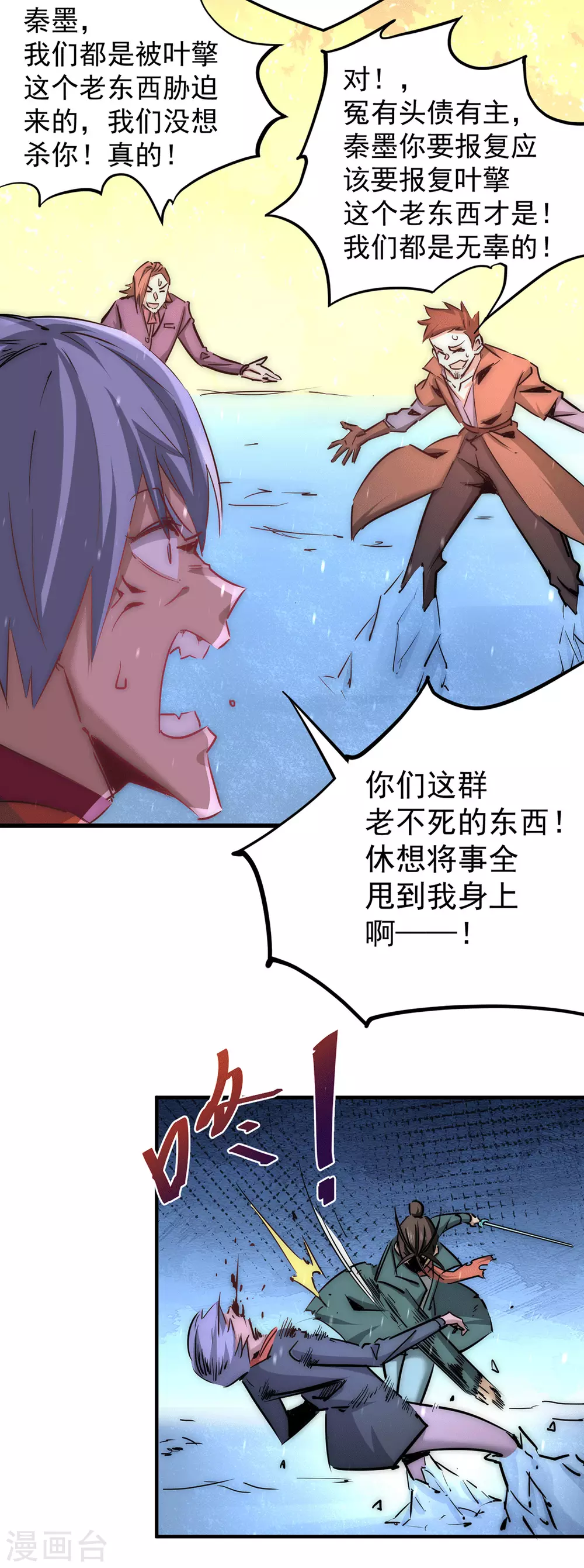 第221话 叶家灭门 第5页