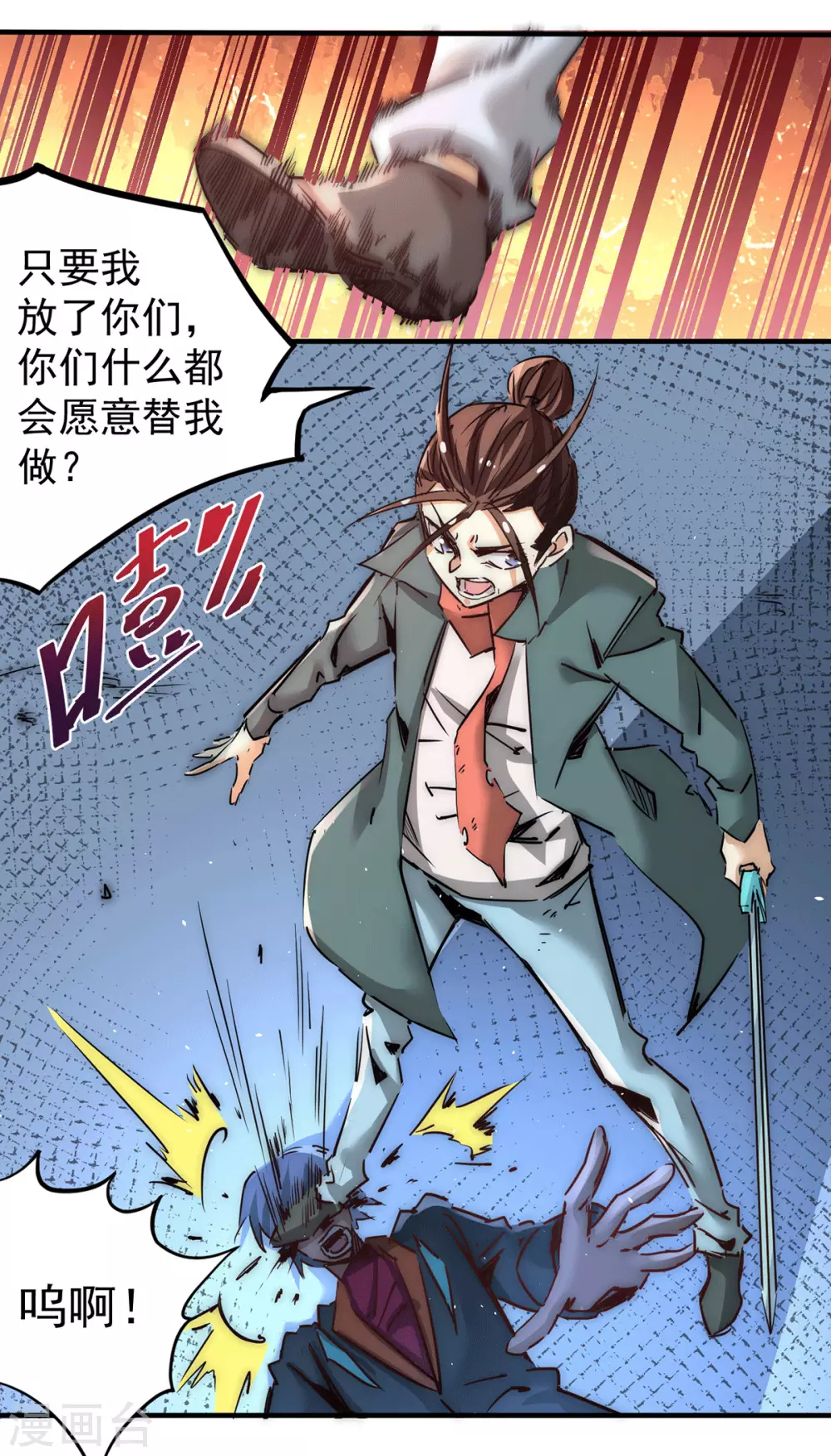 第221话 叶家灭门 第6页