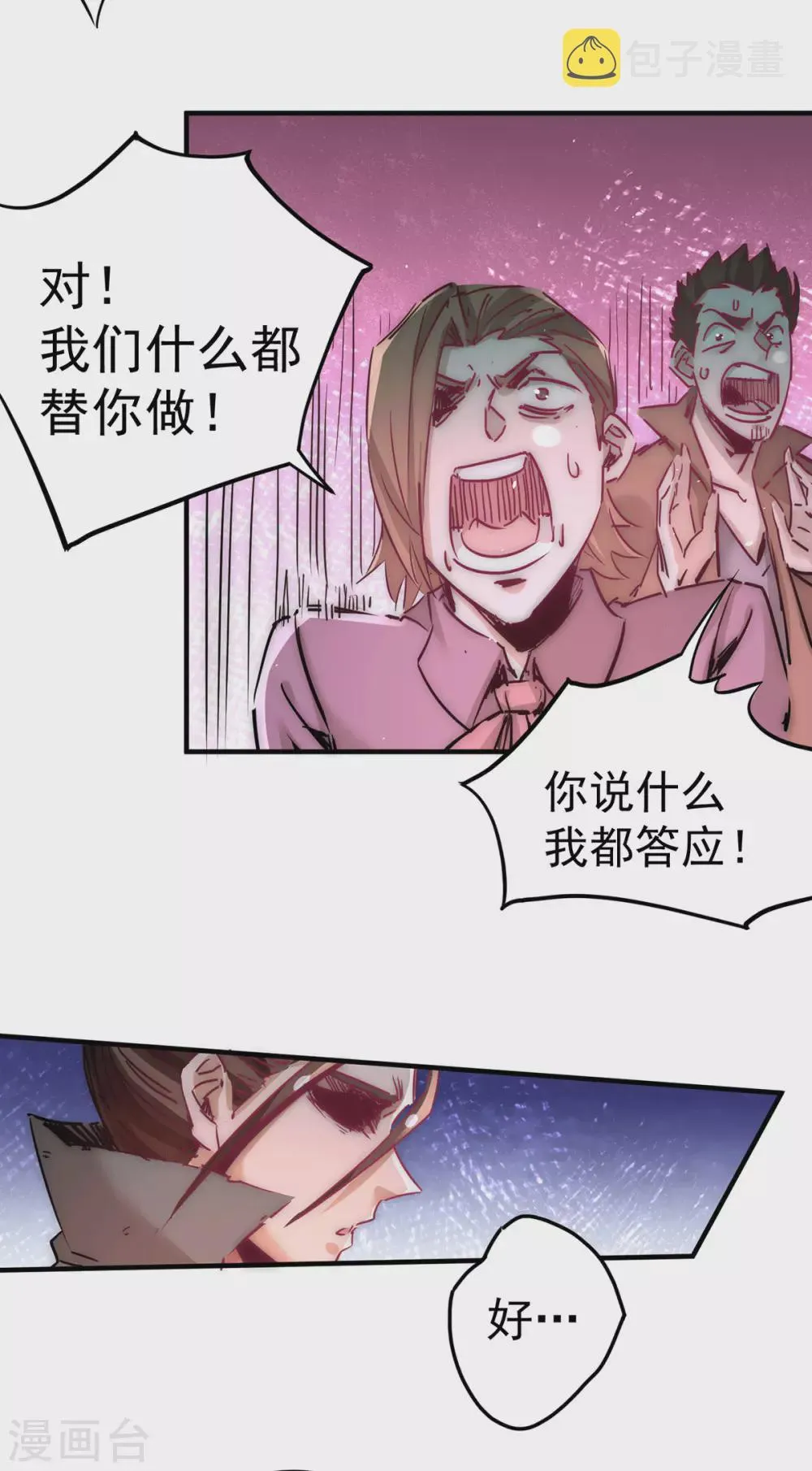 第221话 叶家灭门 第7页