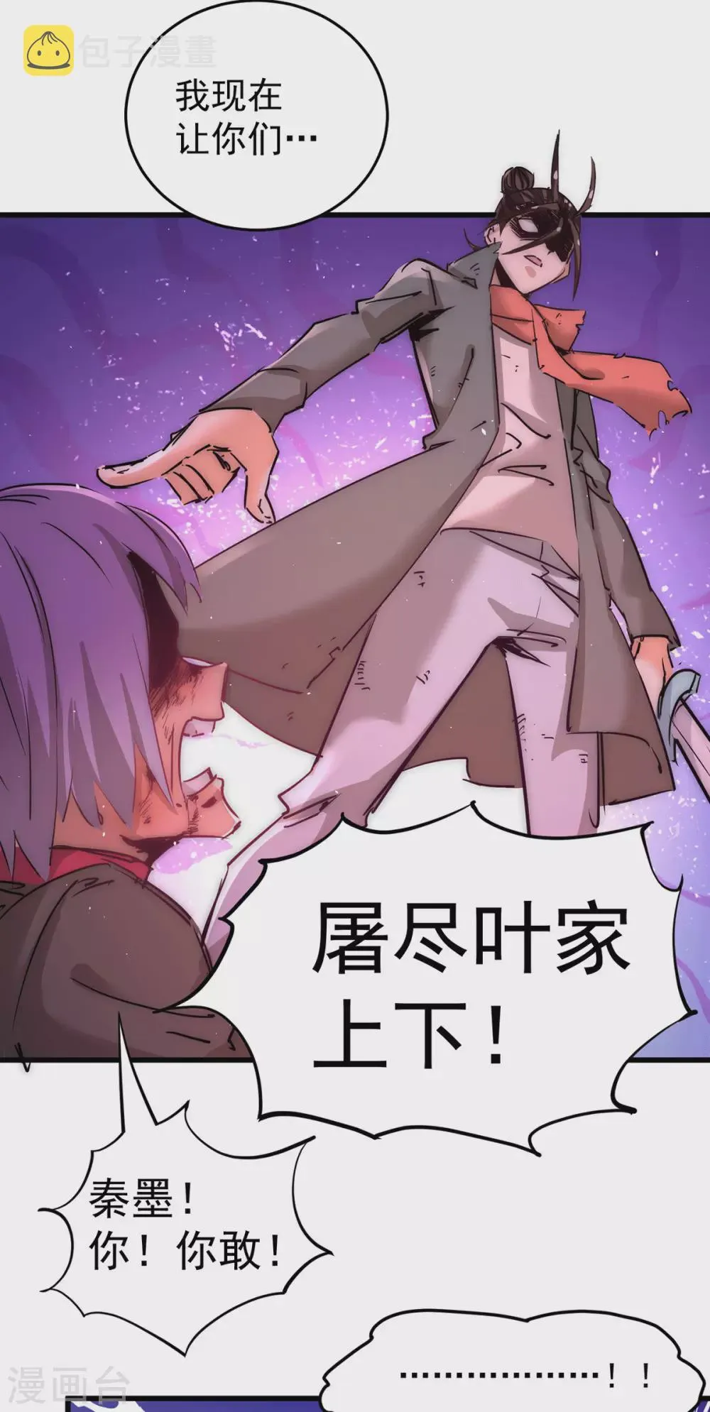 第221话 叶家灭门 第8页