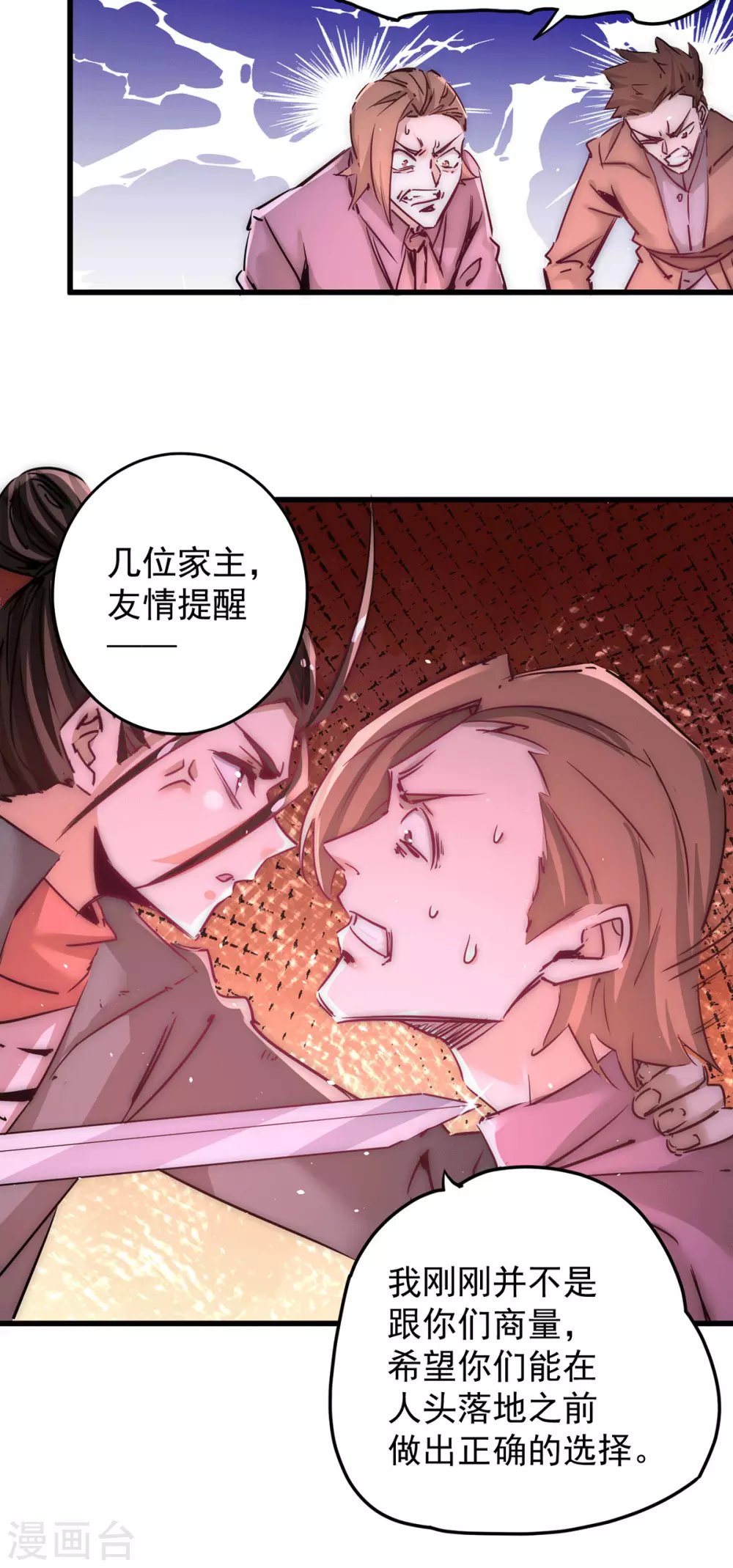 第221话 叶家灭门 第9页