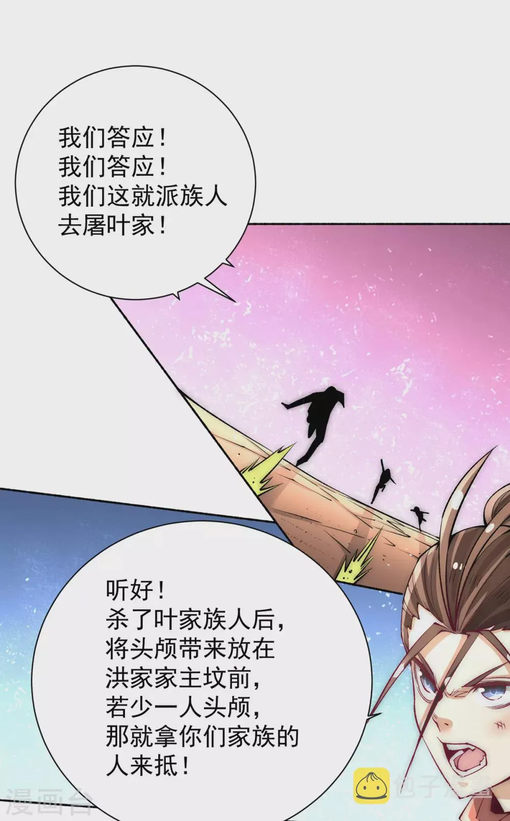第221话 叶家灭门 第10页