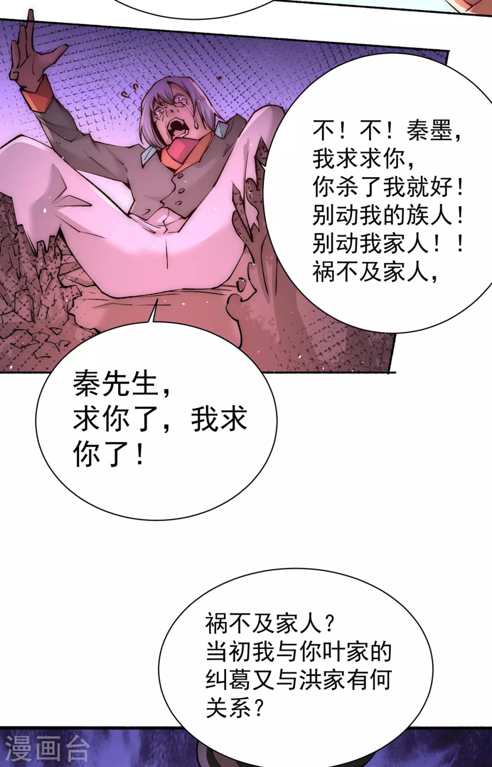 第221话 叶家灭门 第11页