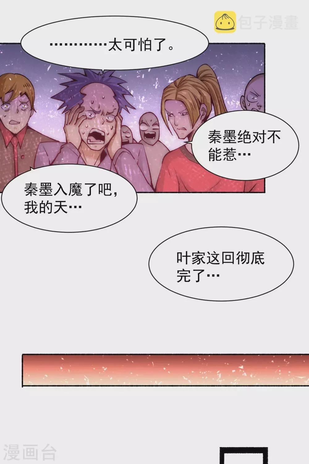 第221话 叶家灭门 第15页