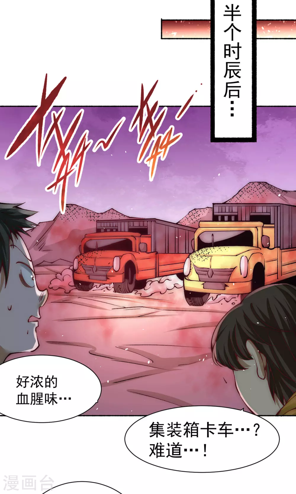 第221话 叶家灭门 第16页