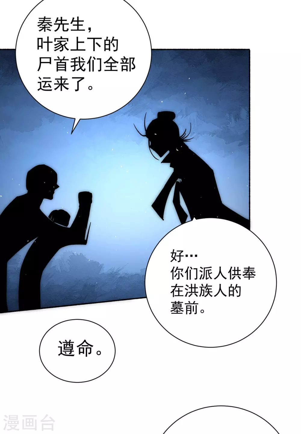 第221话 叶家灭门 第17页