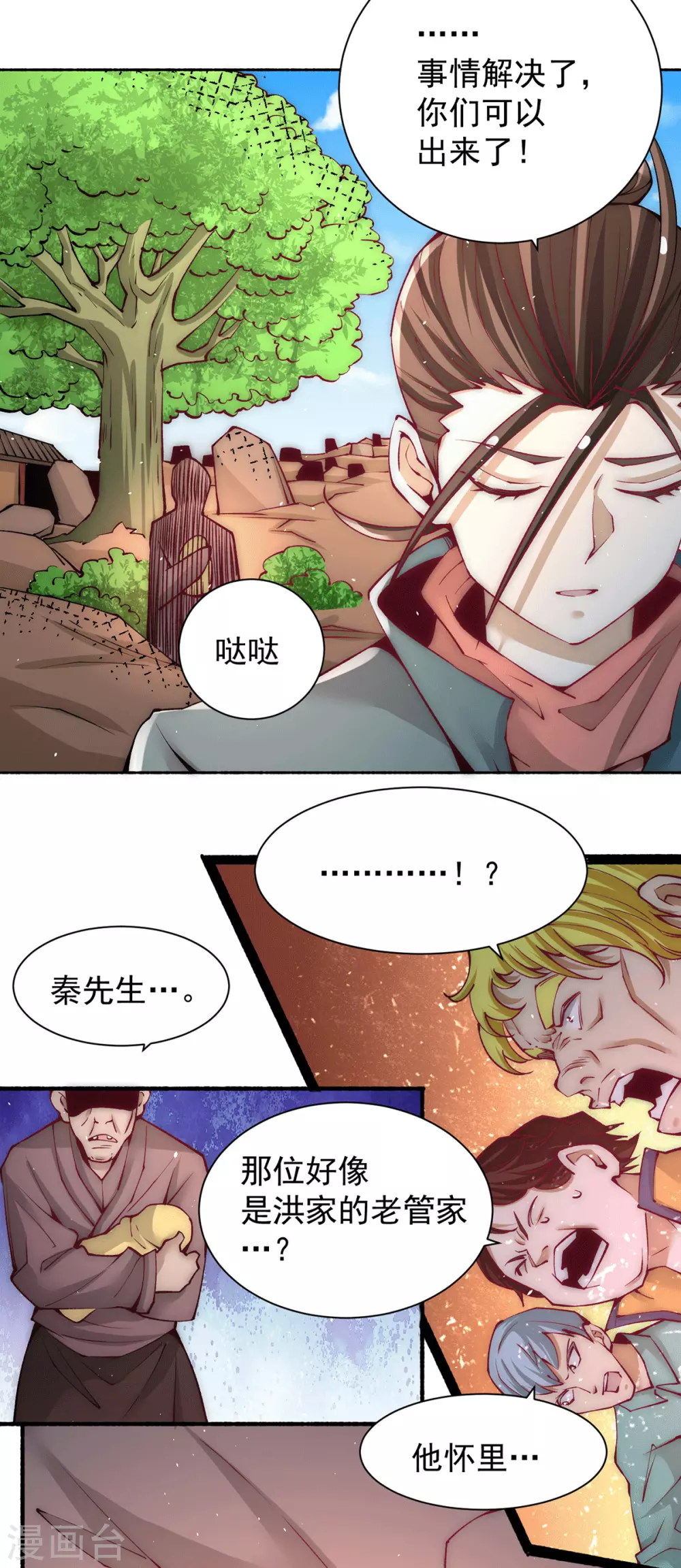 第221话 叶家灭门 第18页