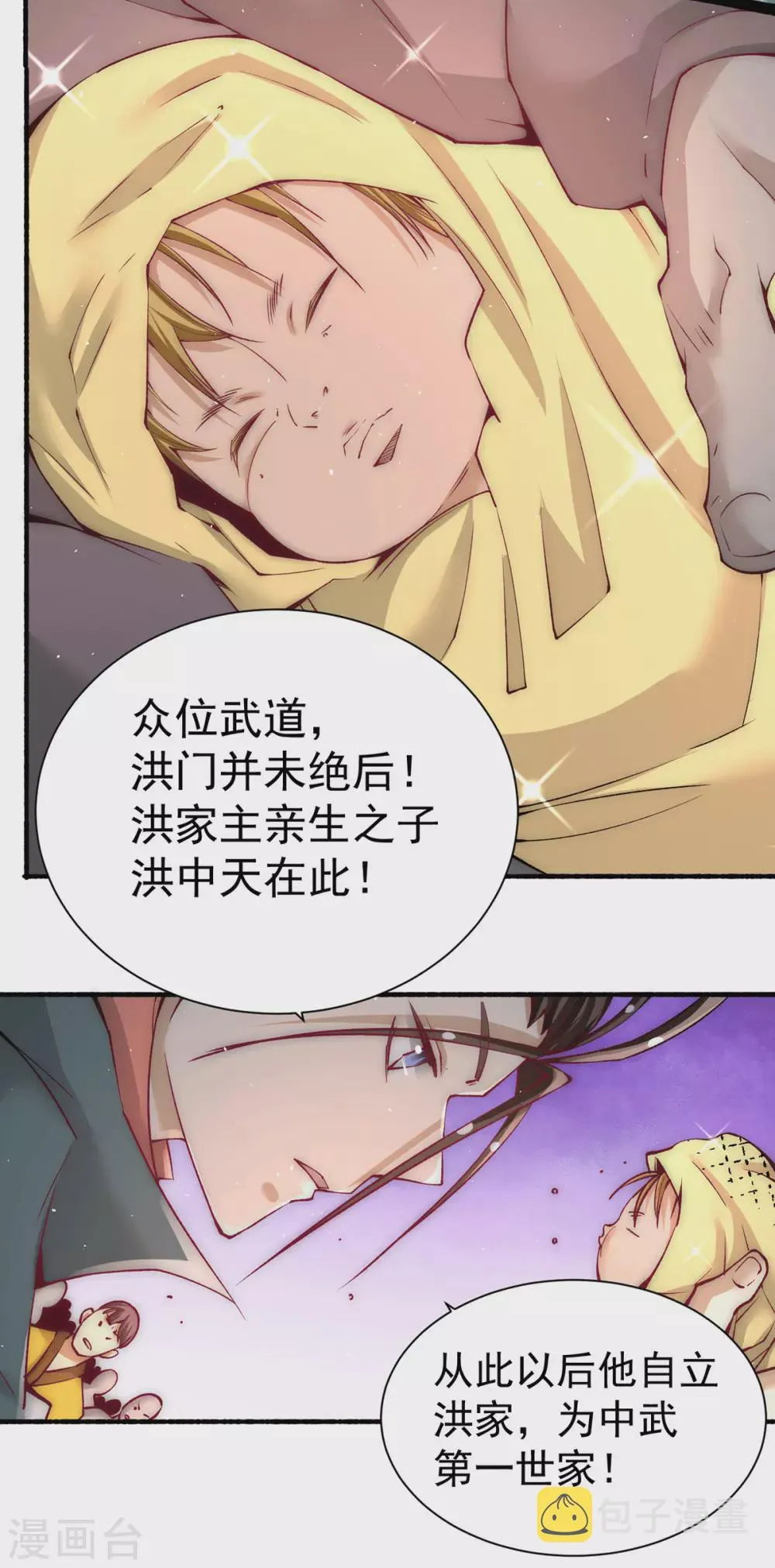 第221话 叶家灭门 第19页