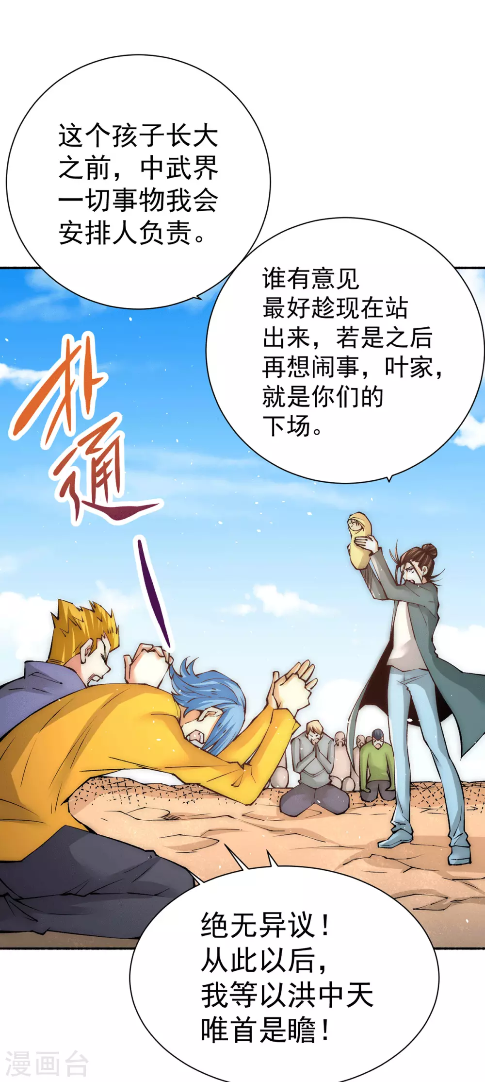 第221话 叶家灭门 第20页