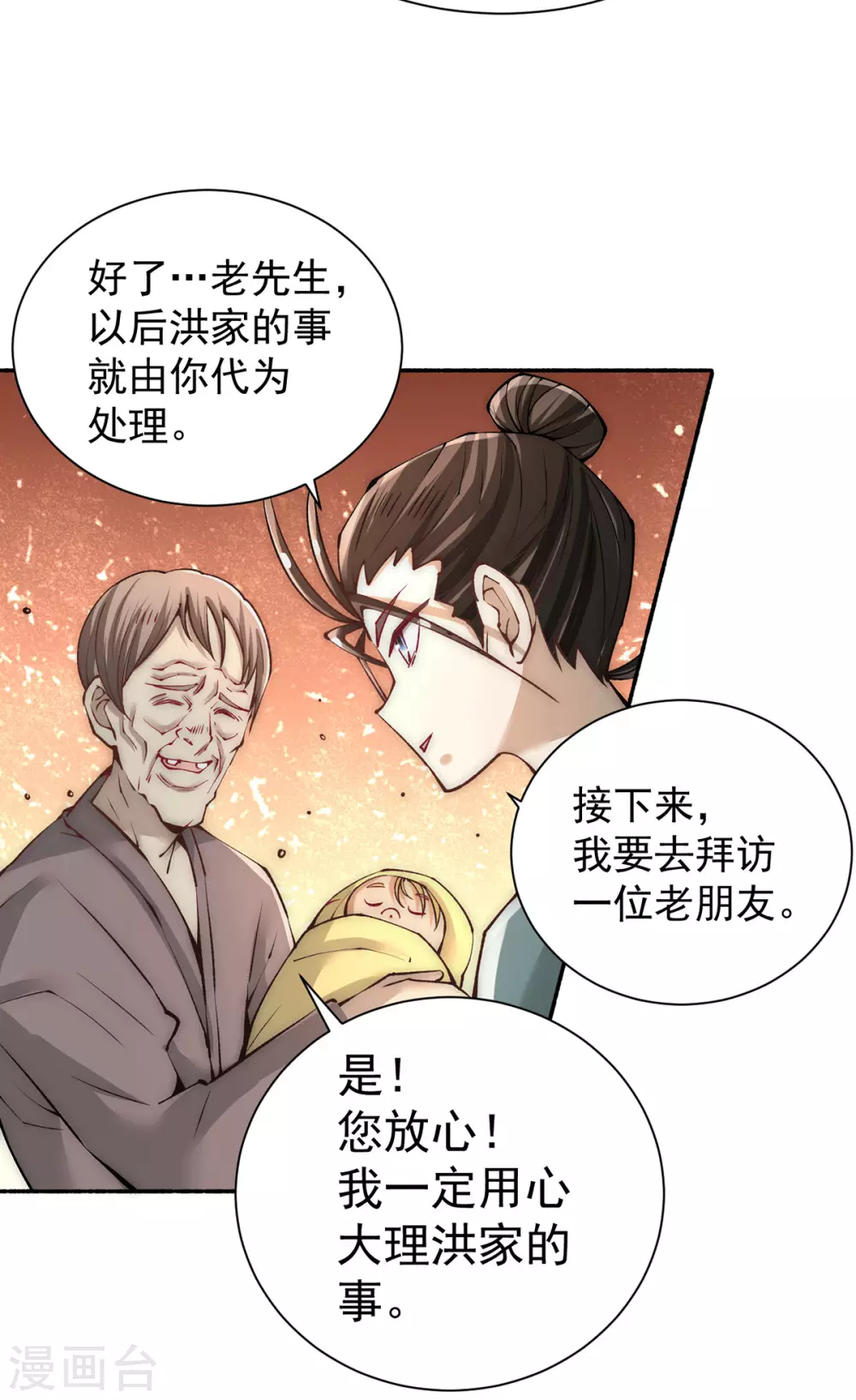 第221话 叶家灭门 第21页