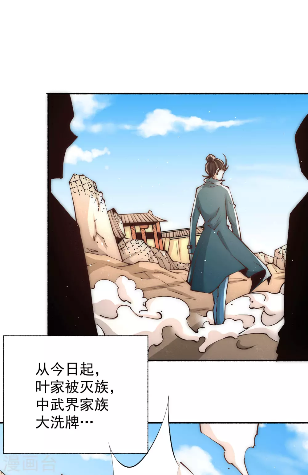 第221话 叶家灭门 第22页