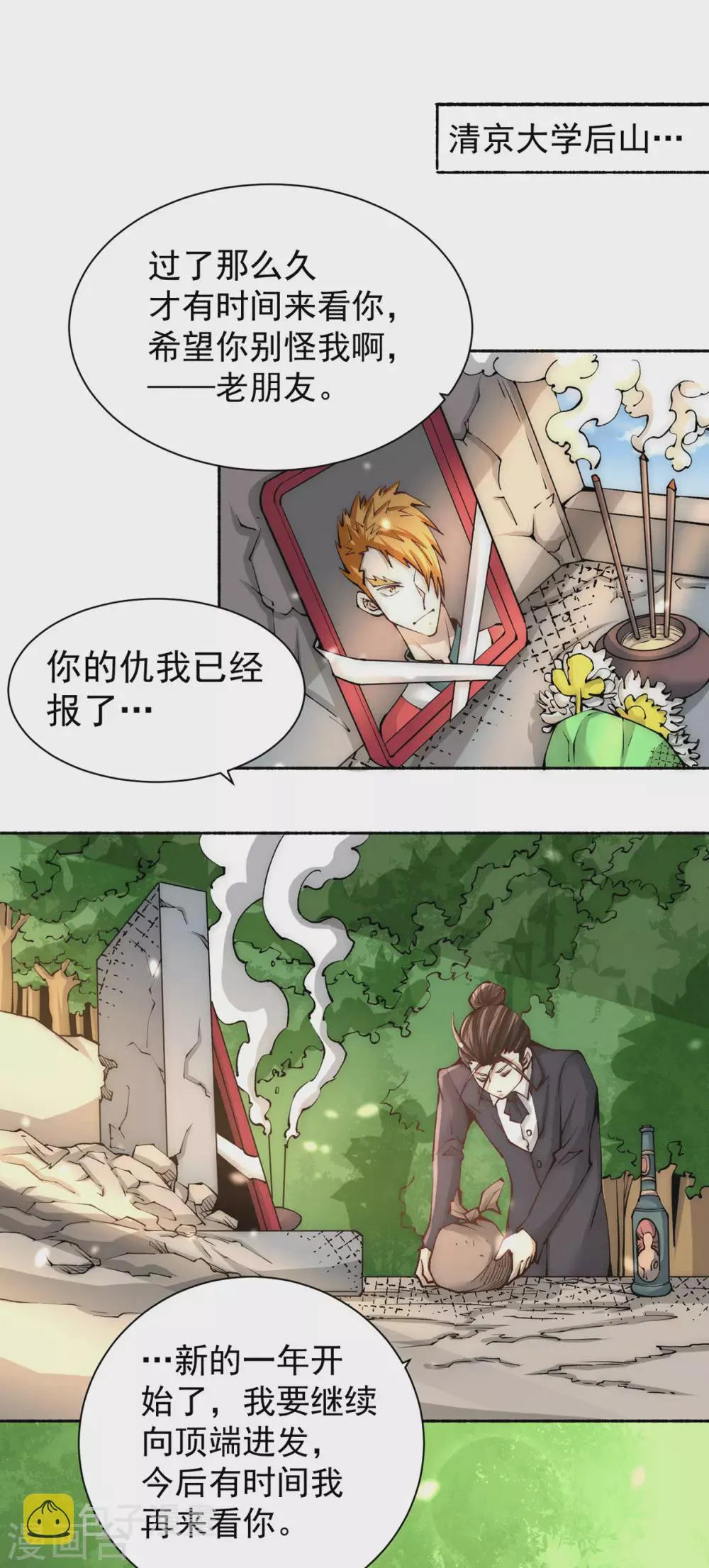第222话 墨组 第2页