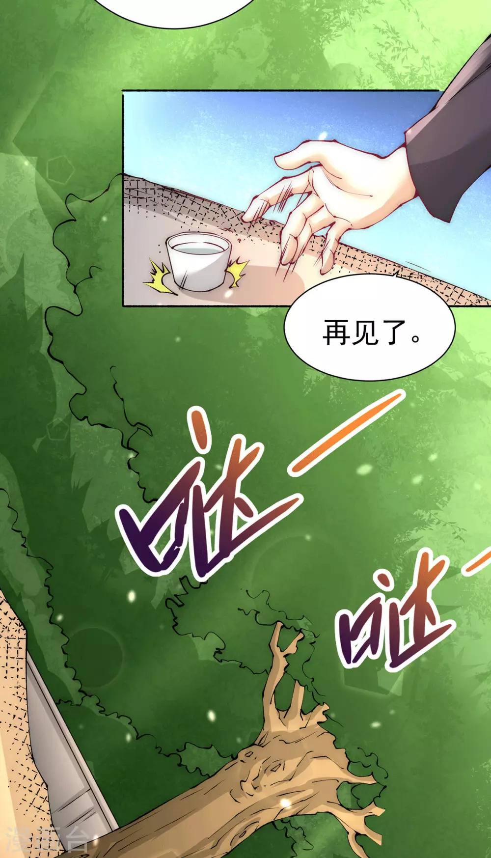 第222话 墨组 第3页