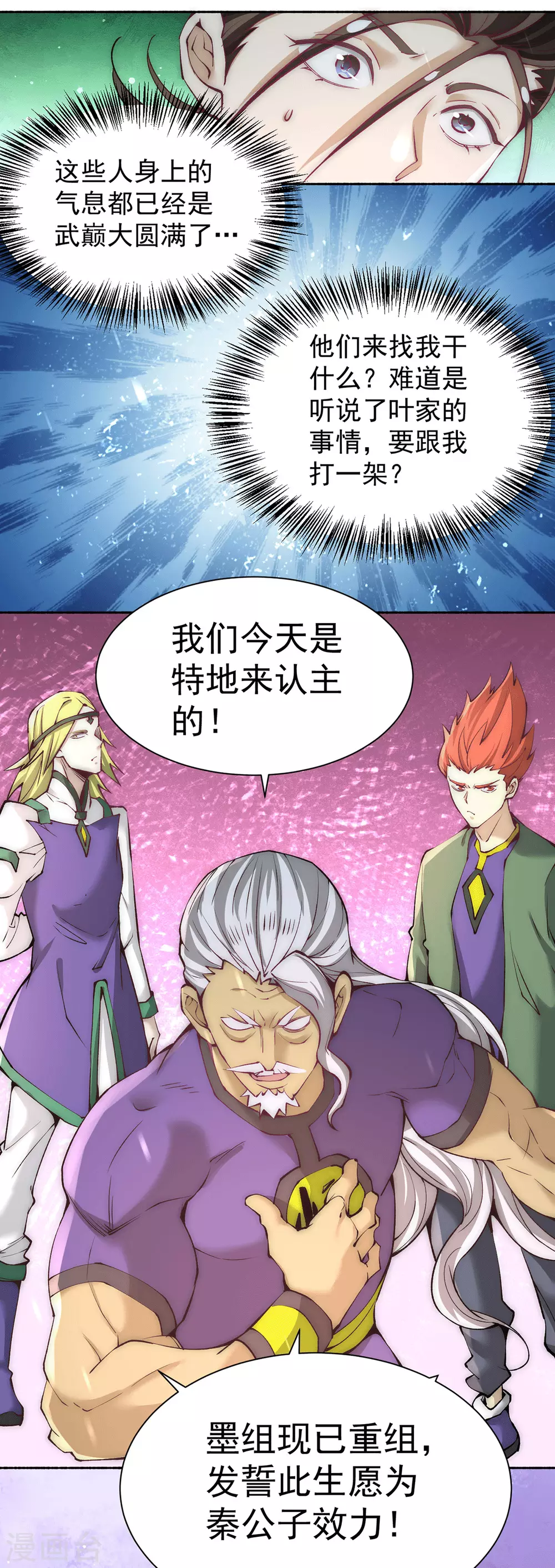 第222话 墨组 第6页