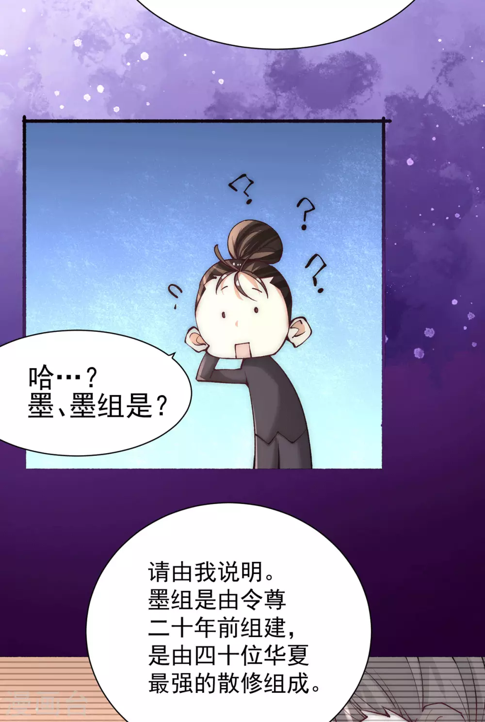 第222话 墨组 第7页