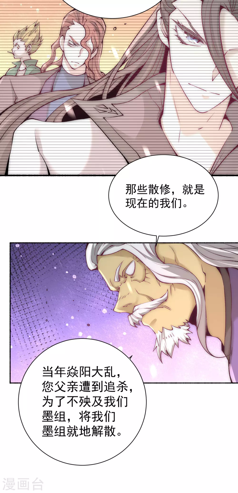 第222话 墨组 第8页