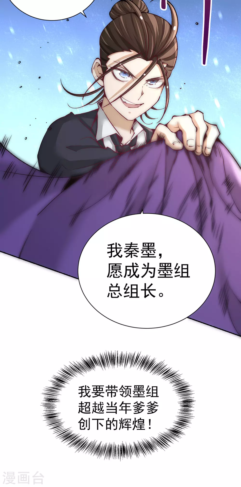 第222话 墨组 第14页