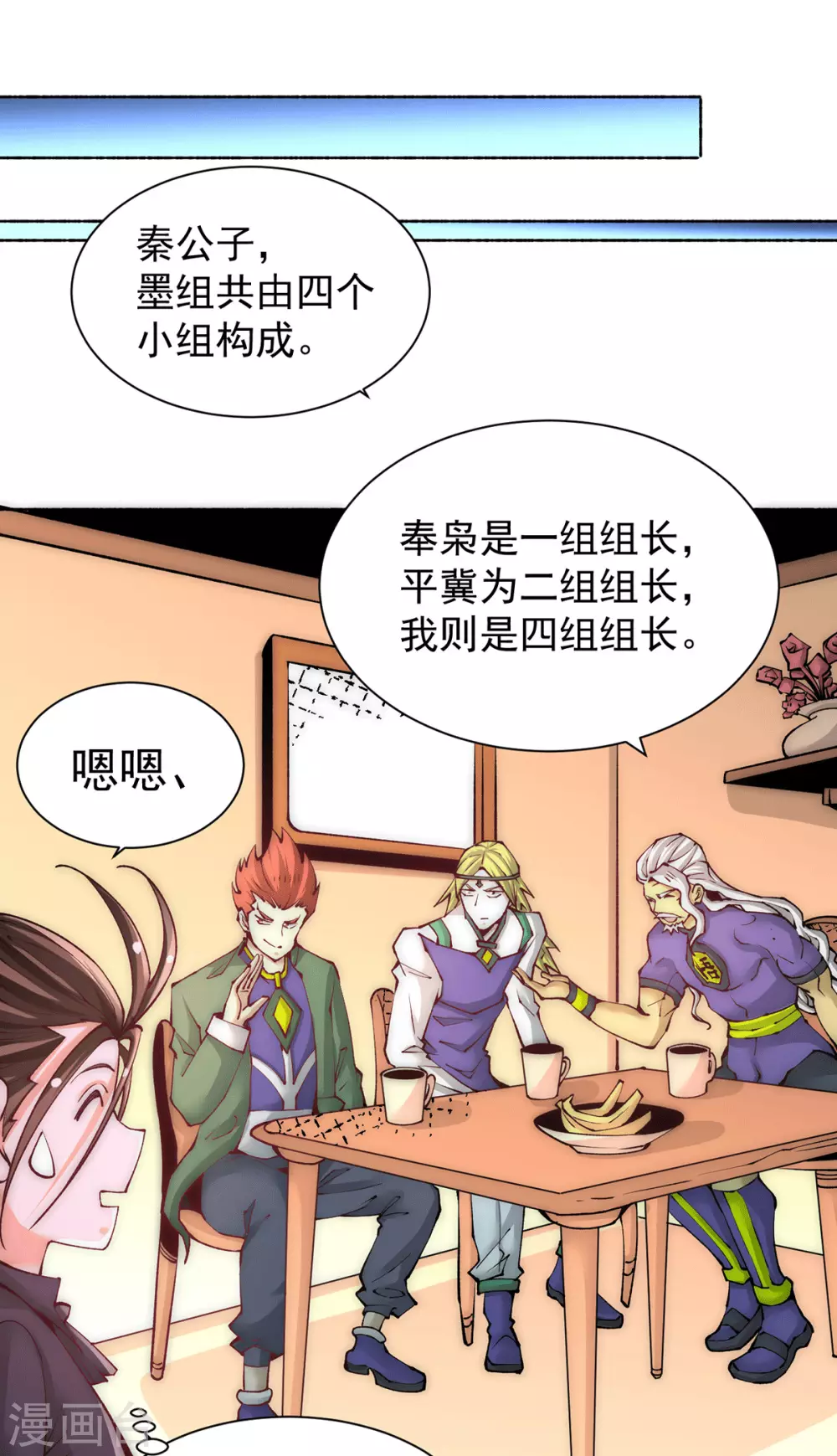 第222话 墨组 第16页