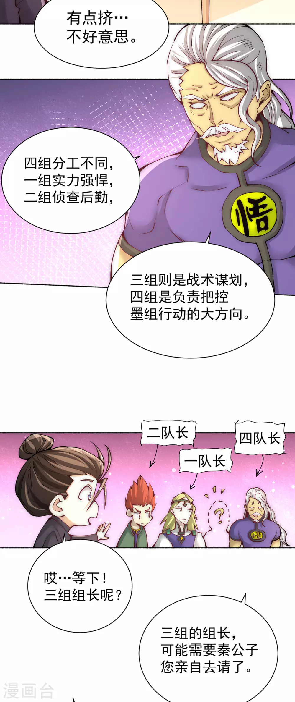 第222话 墨组 第17页