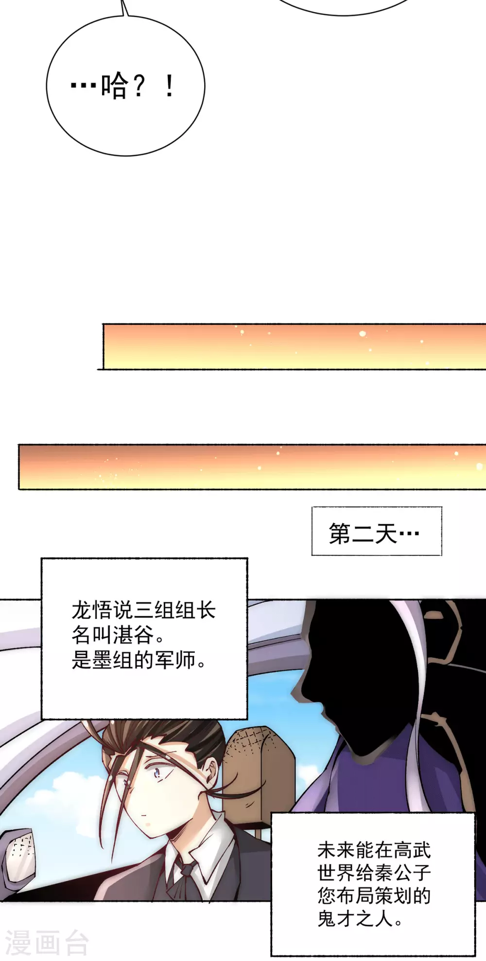 第222话 墨组 第18页