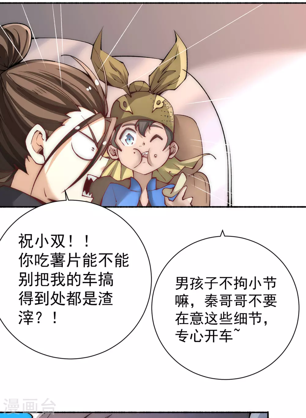 第222话 墨组 第20页