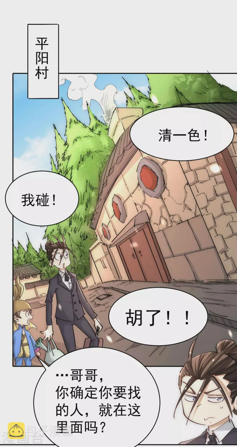 第223话 小秀赌技 第2页