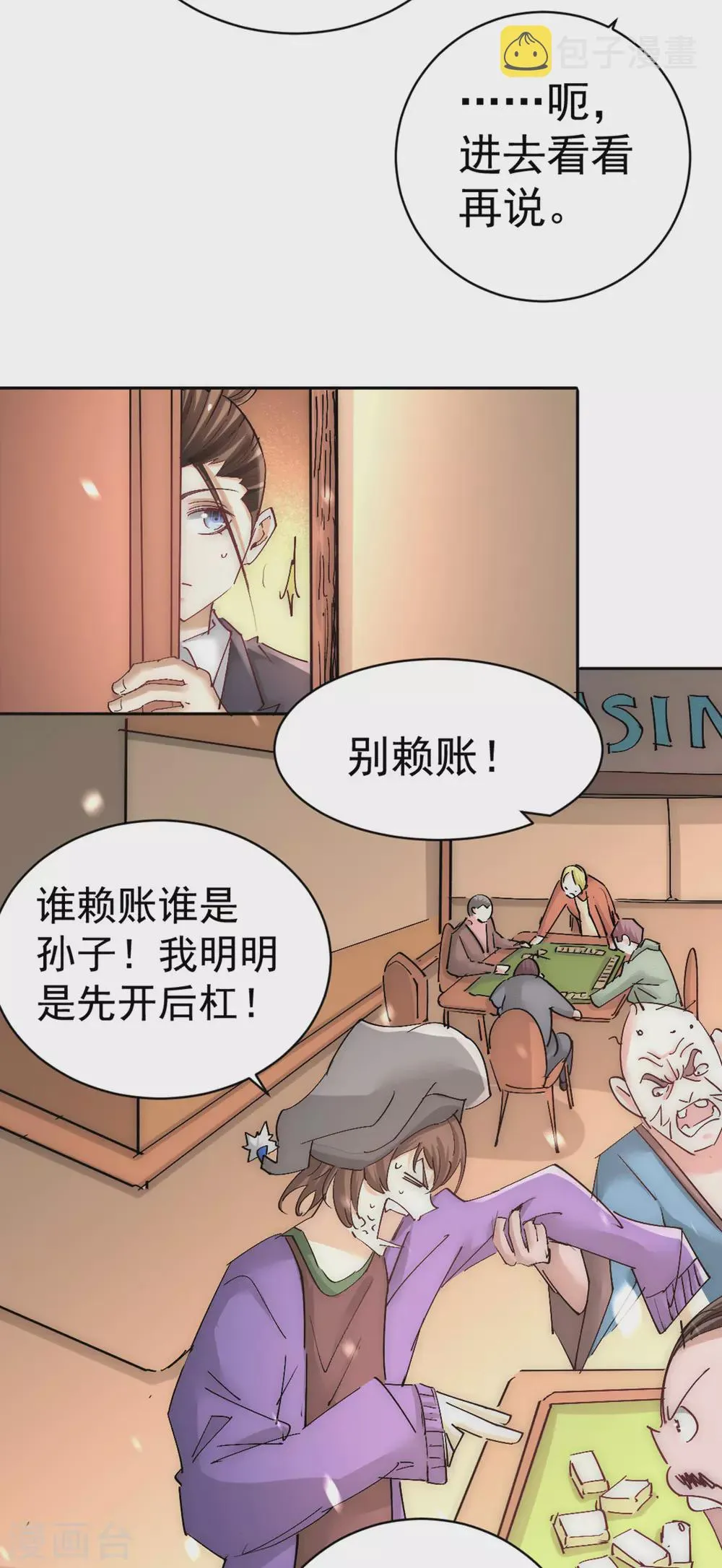 第223话 小秀赌技 第3页