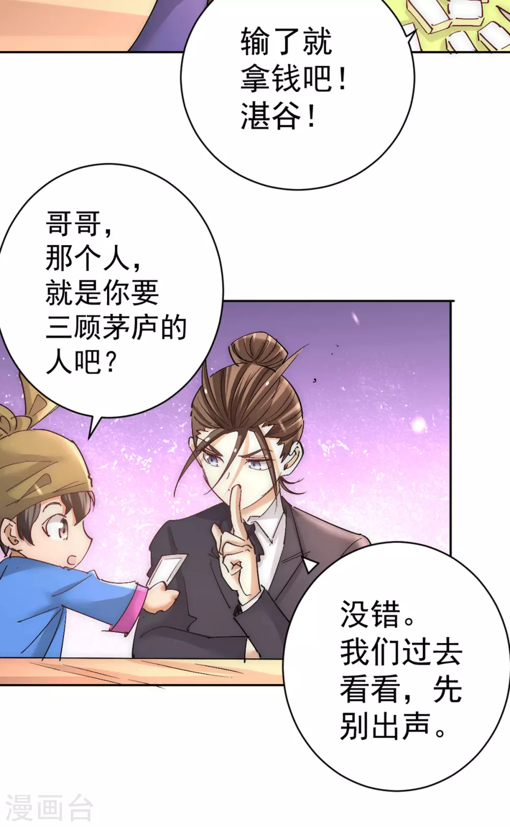 第223话 小秀赌技 第4页