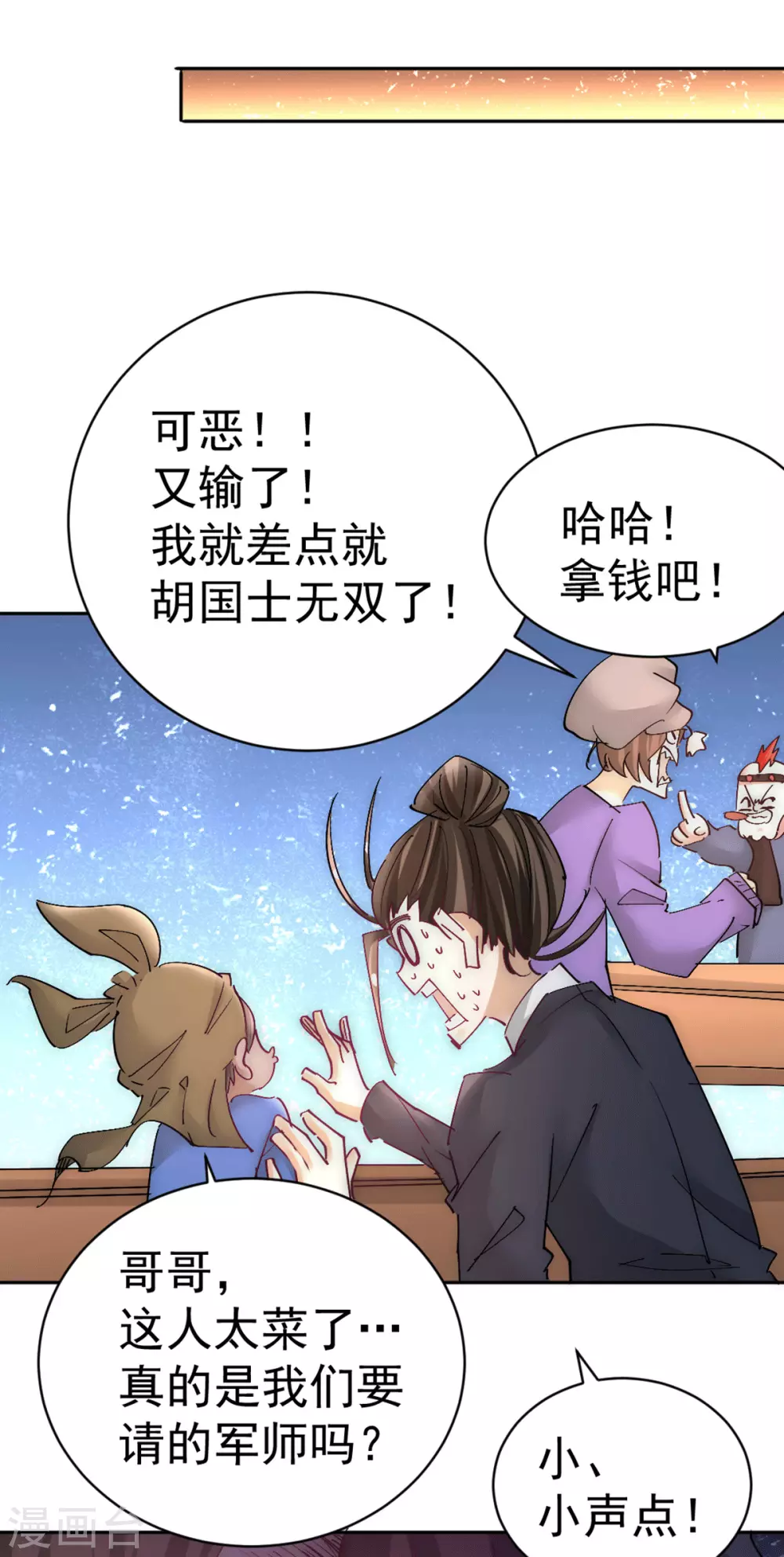 第223话 小秀赌技 第5页