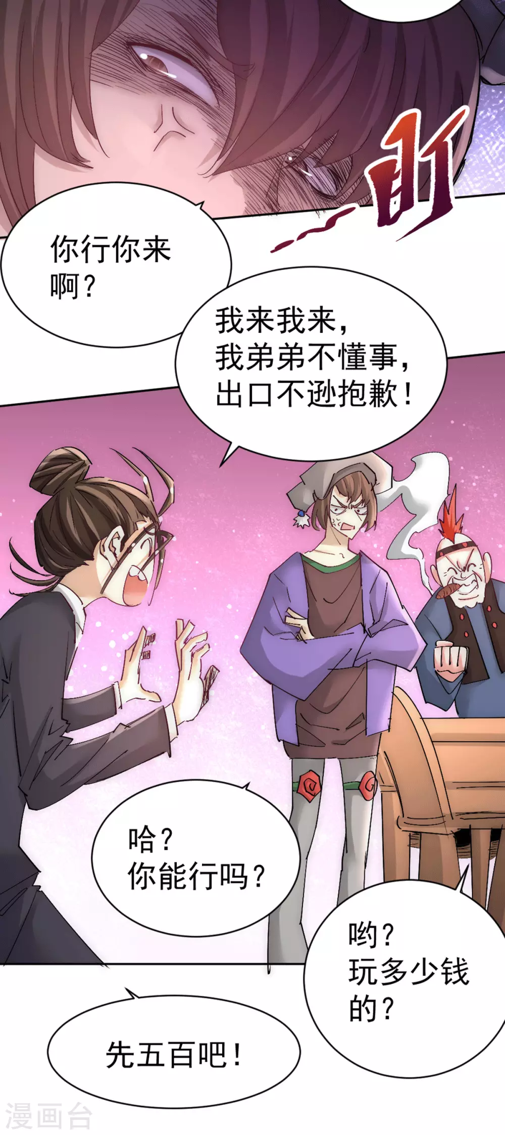 第223话 小秀赌技 第6页