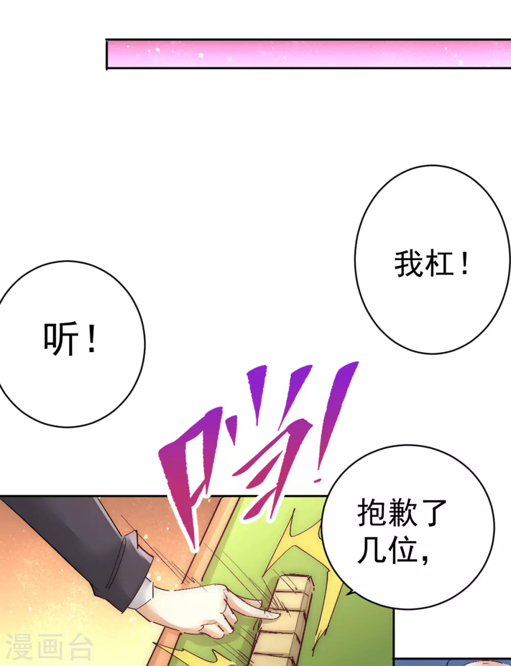 第223话 小秀赌技 第7页