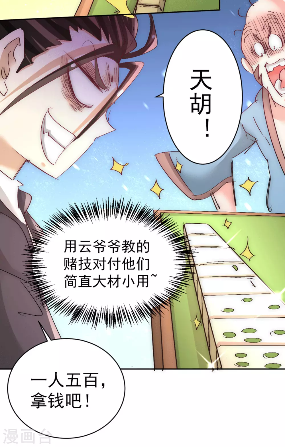 第223话 小秀赌技 第8页