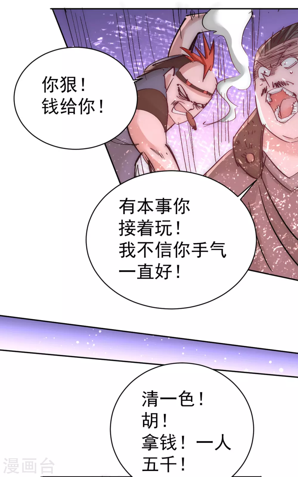 第223话 小秀赌技 第9页