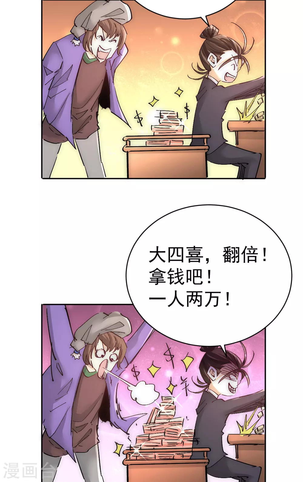 第223话 小秀赌技 第10页