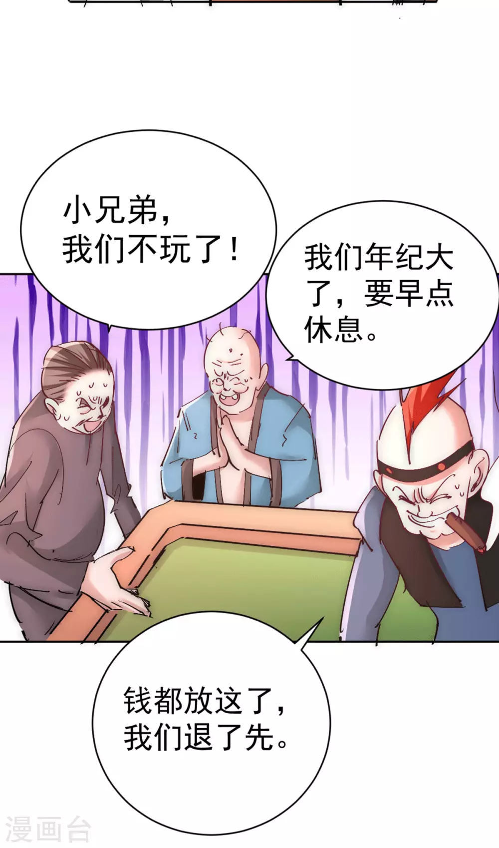 第223话 小秀赌技 第11页
