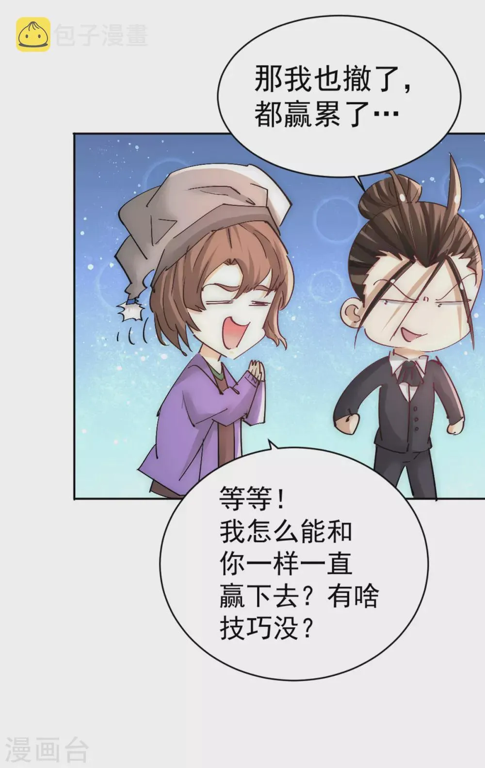 第223话 小秀赌技 第12页