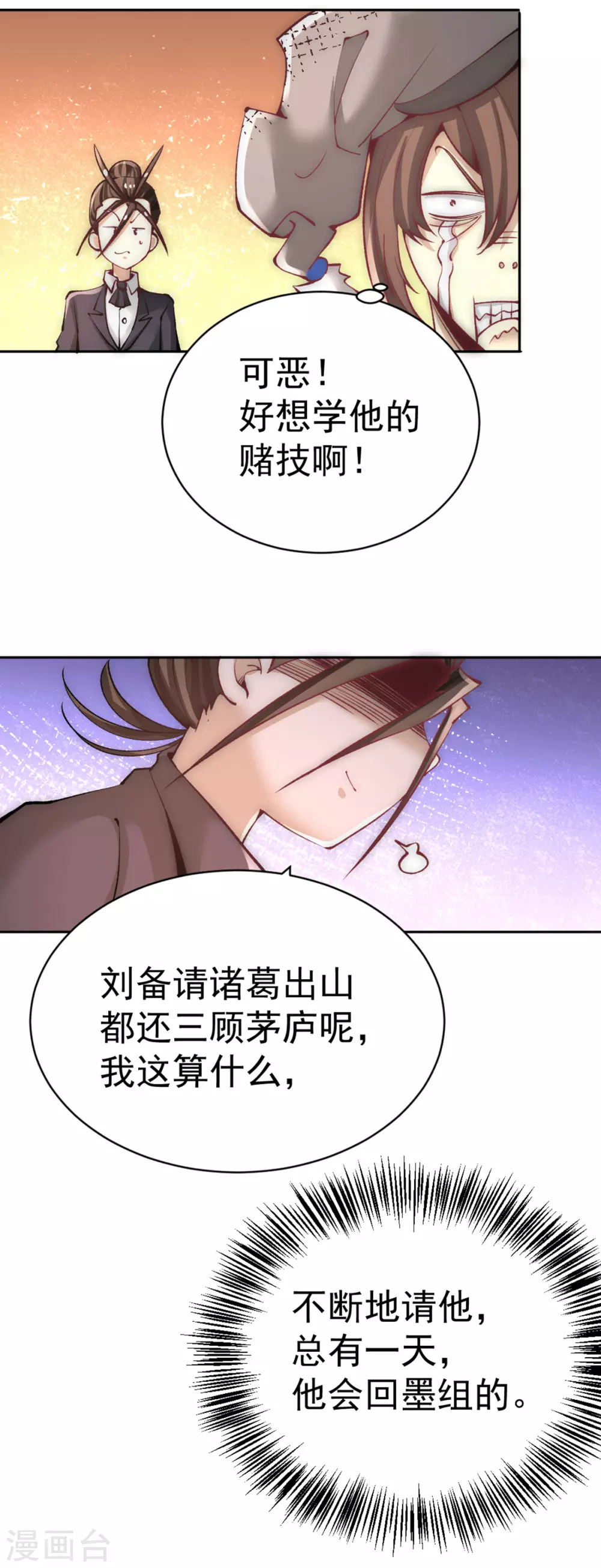 第223话 小秀赌技 第19页