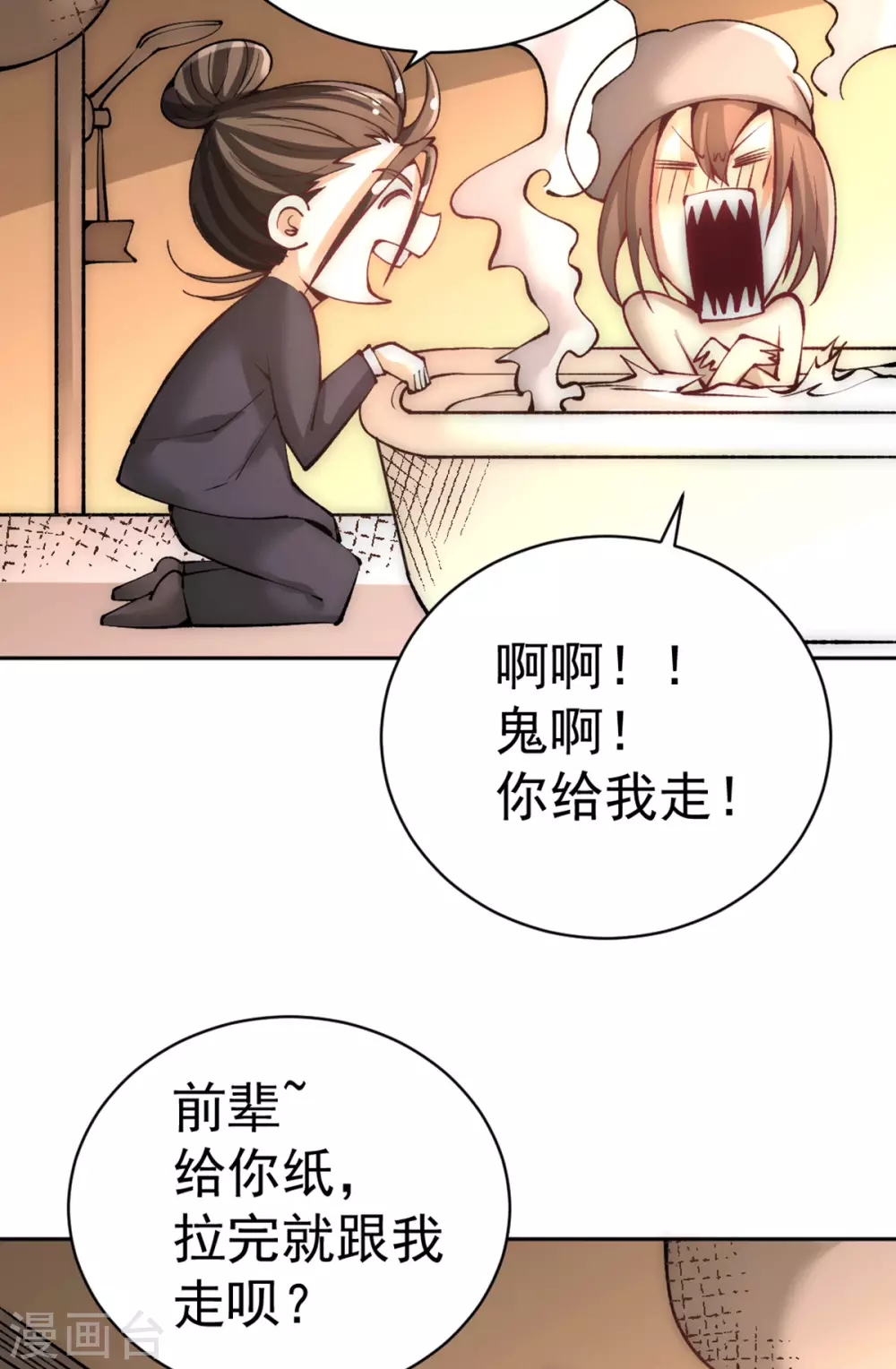 第223话 小秀赌技 第21页