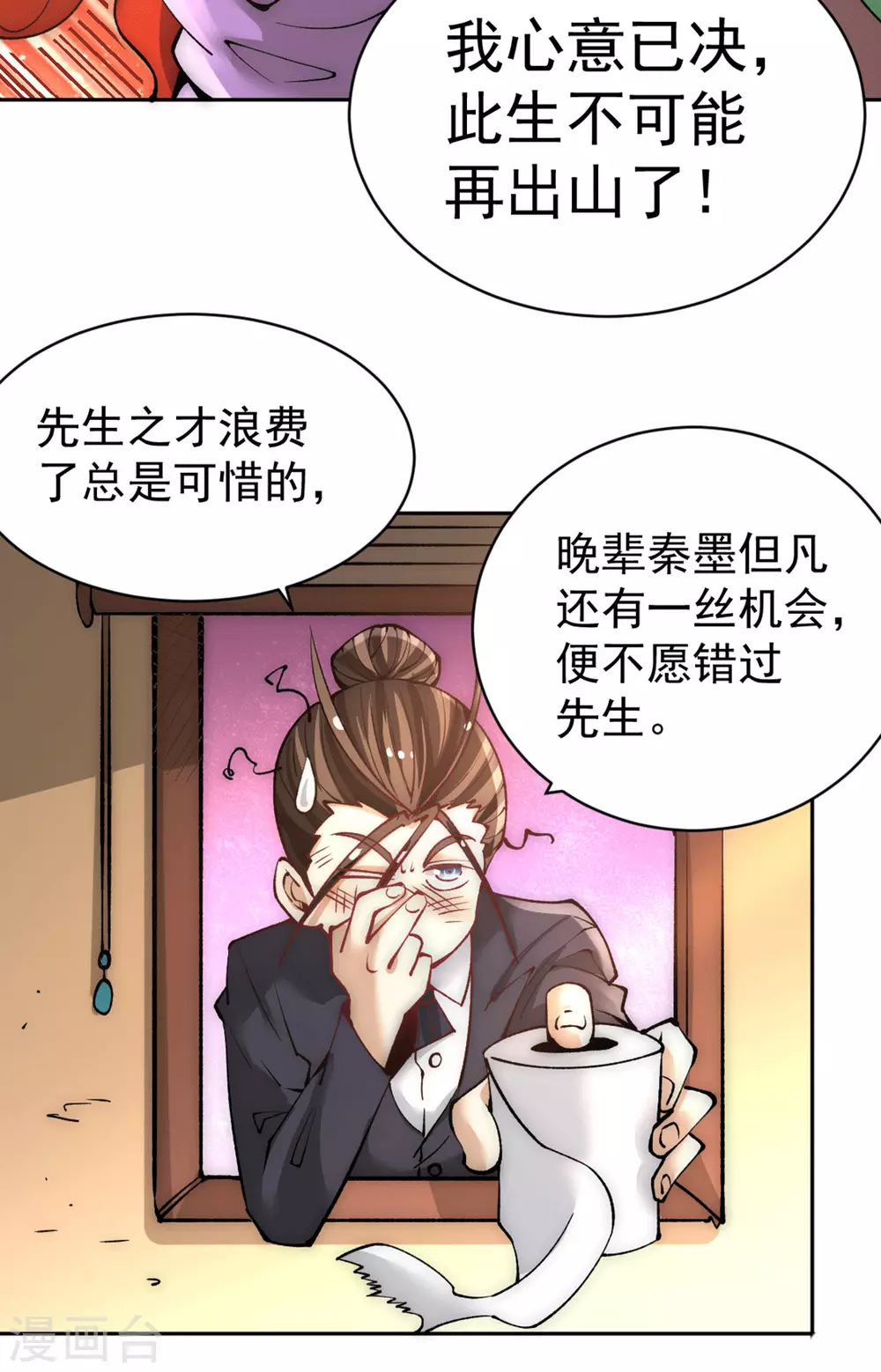第223话 小秀赌技 第23页
