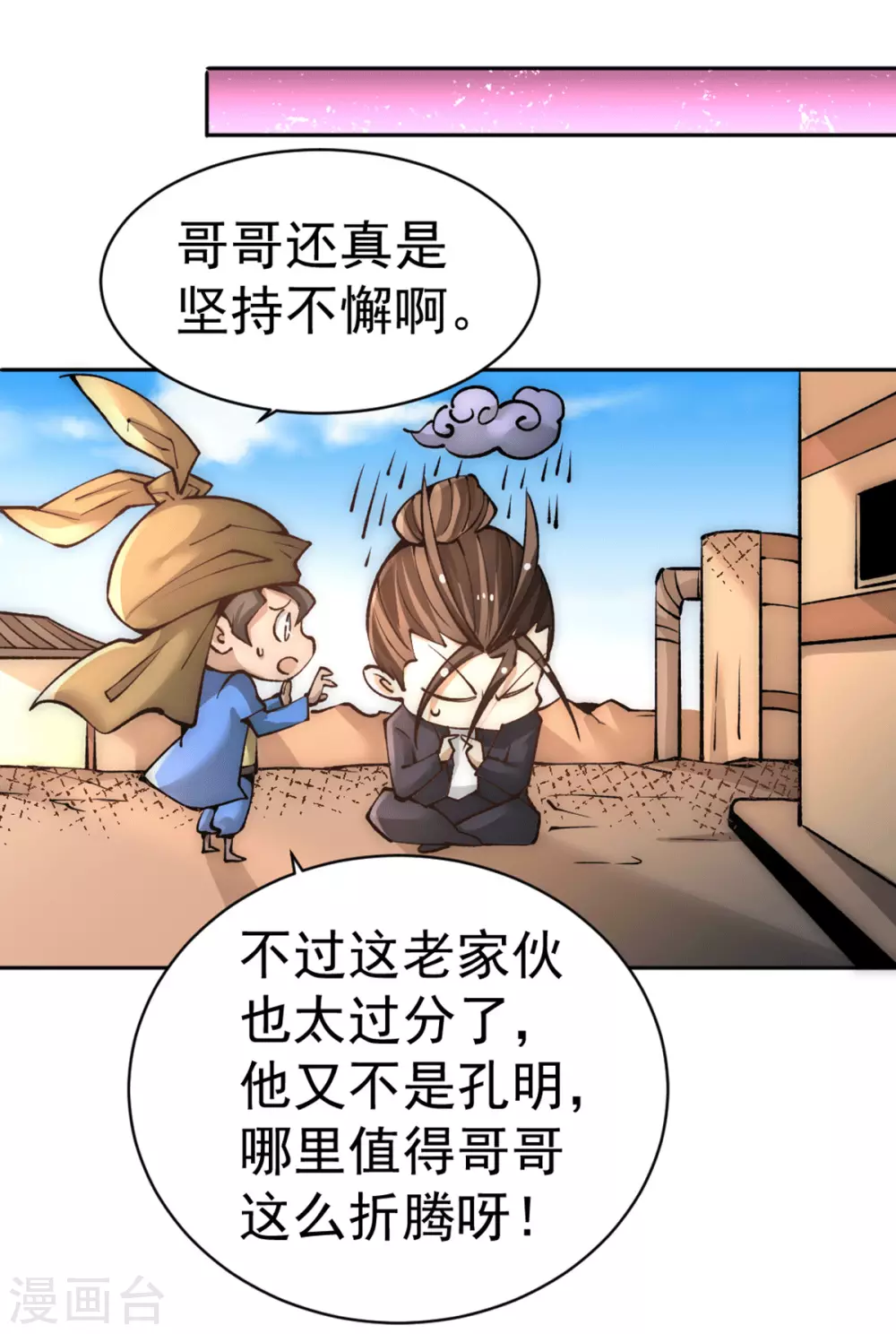 第223话 小秀赌技 第25页