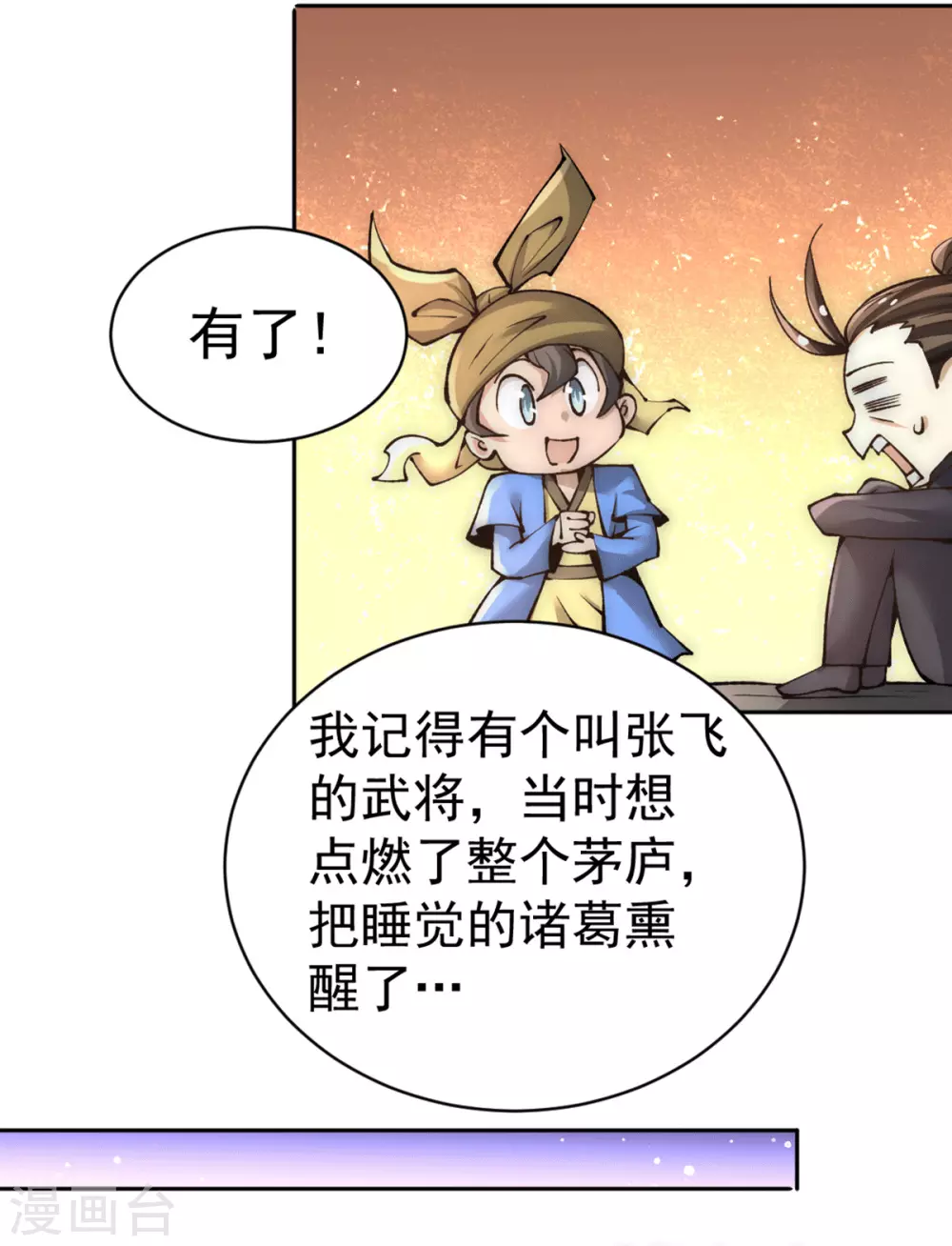 第223话 小秀赌技 第26页