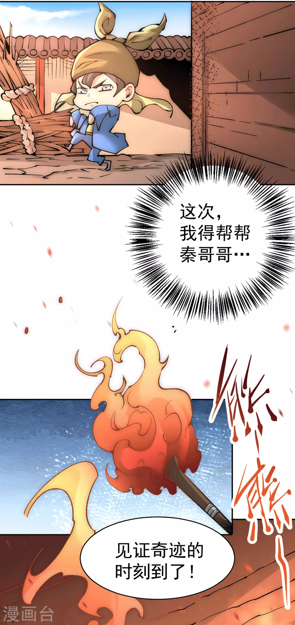 第223话 小秀赌技 第27页
