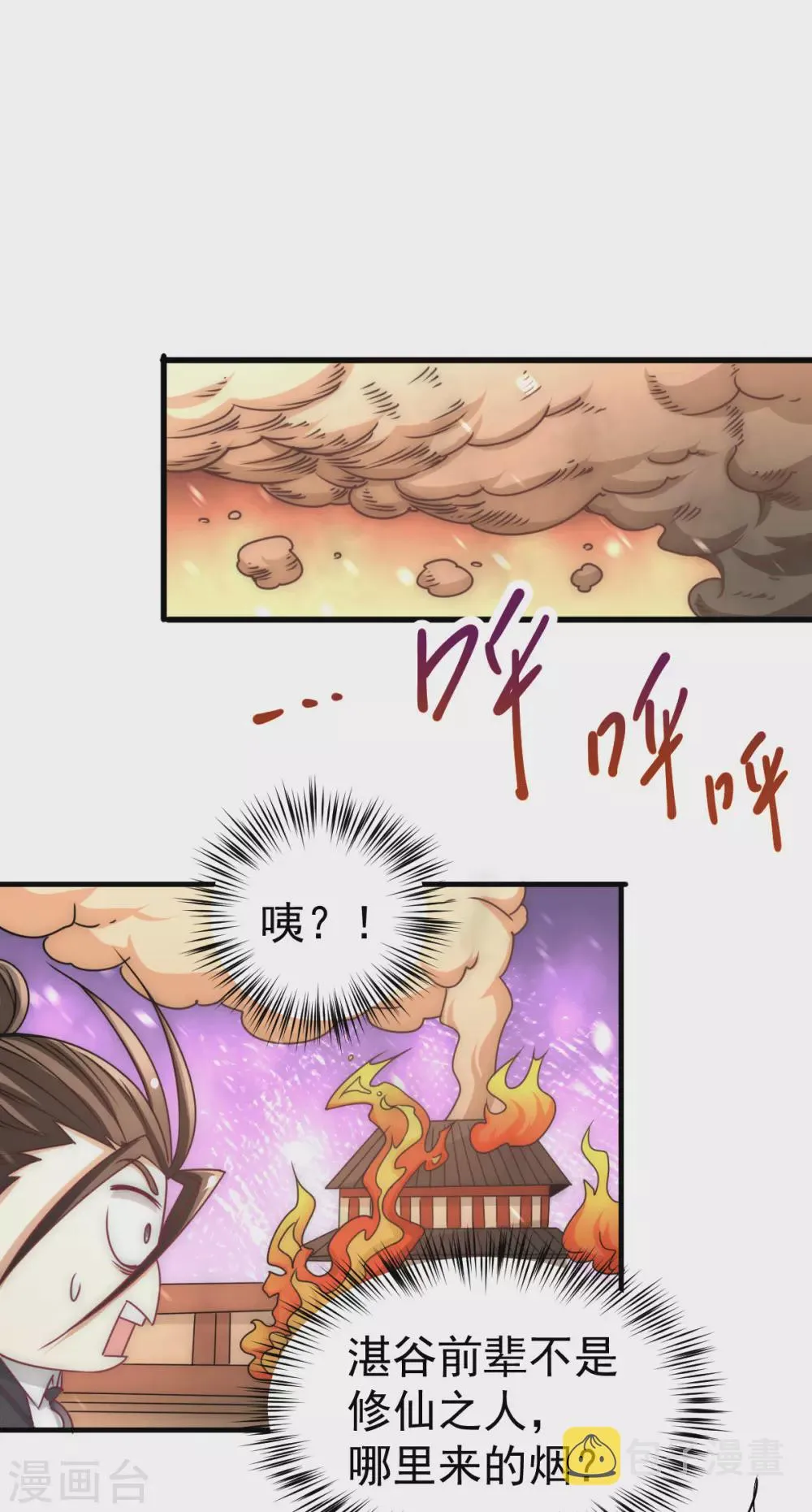 第224话 鬼才？不还是被耍了 第2页