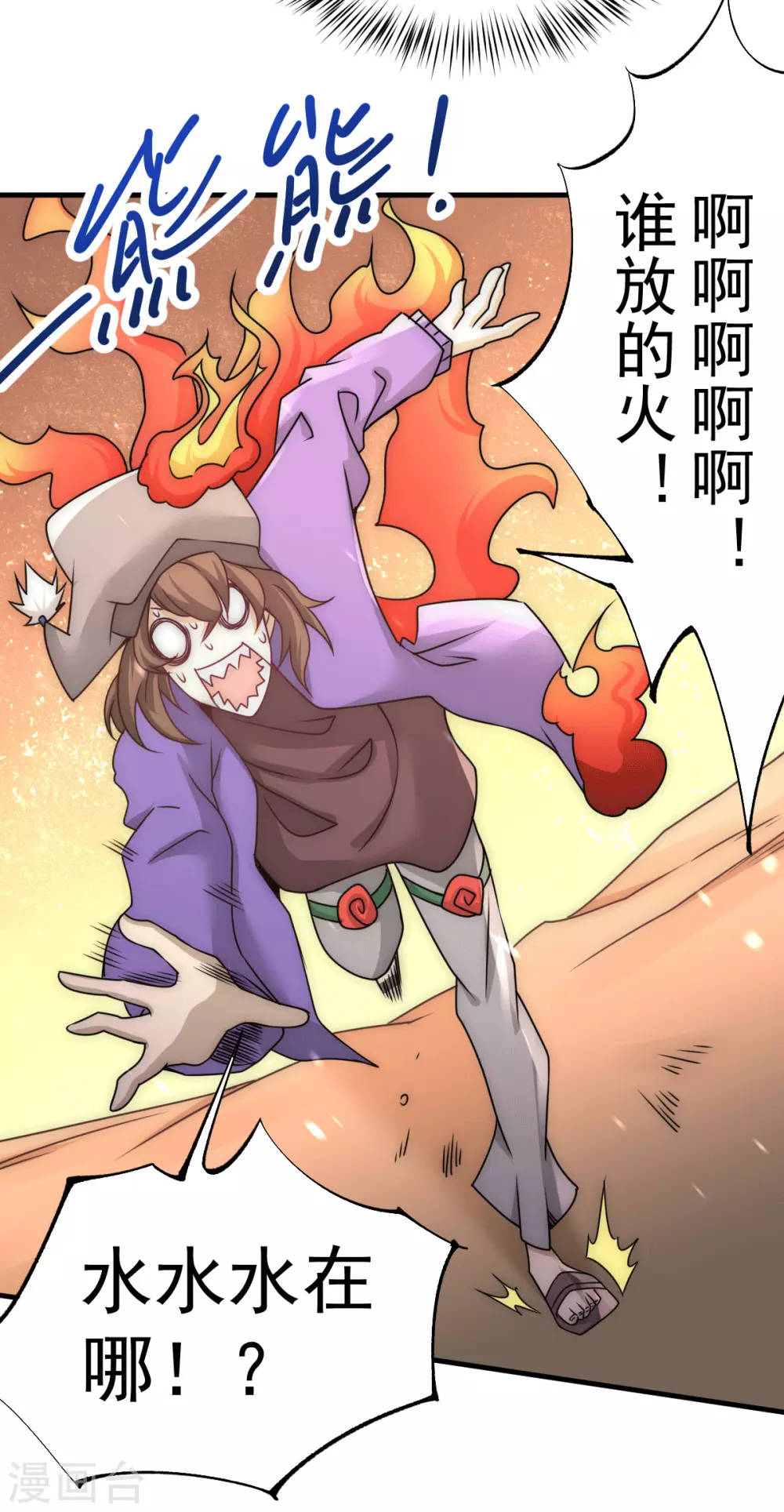 第224话 鬼才？不还是被耍了 第3页