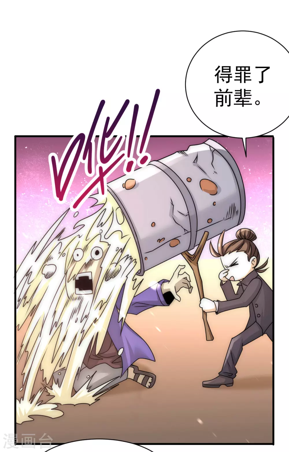 第224话 鬼才？不还是被耍了 第4页