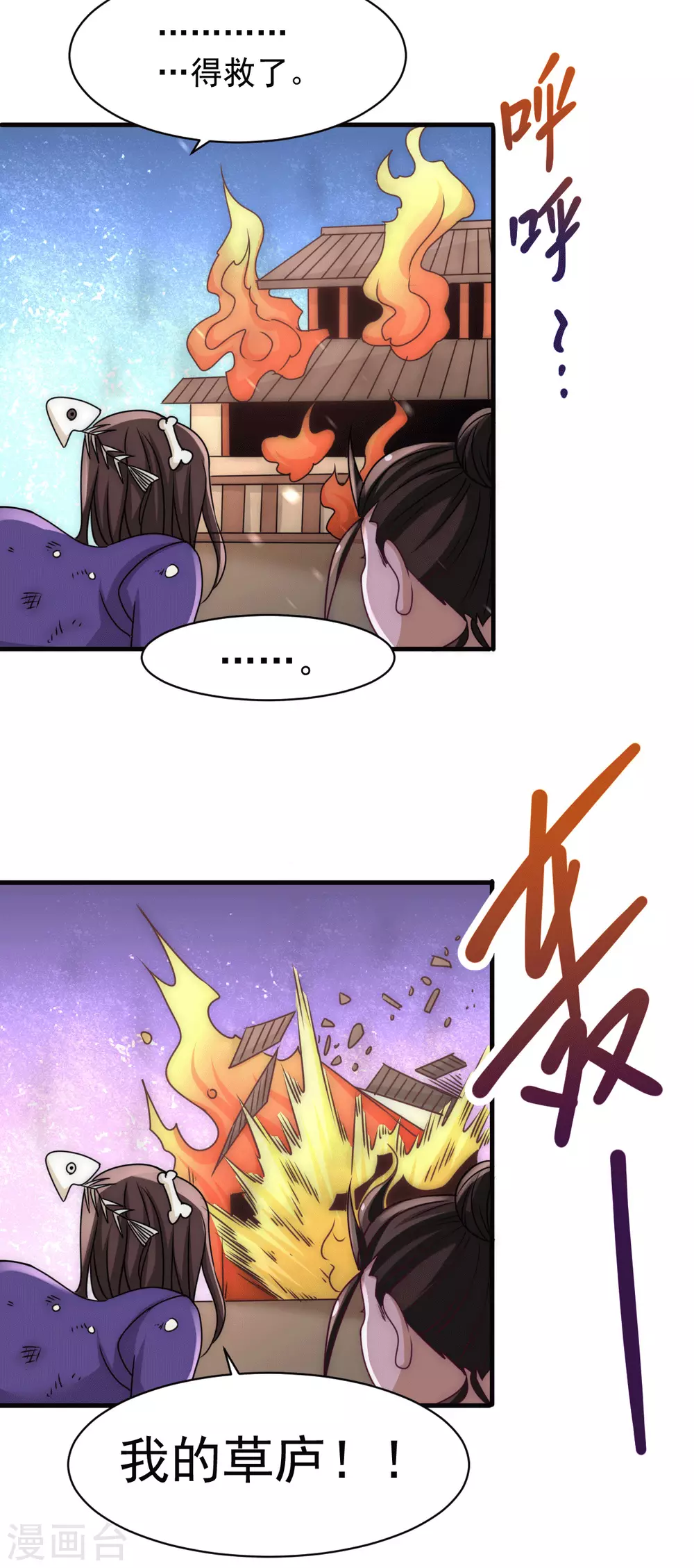 第224话 鬼才？不还是被耍了 第5页